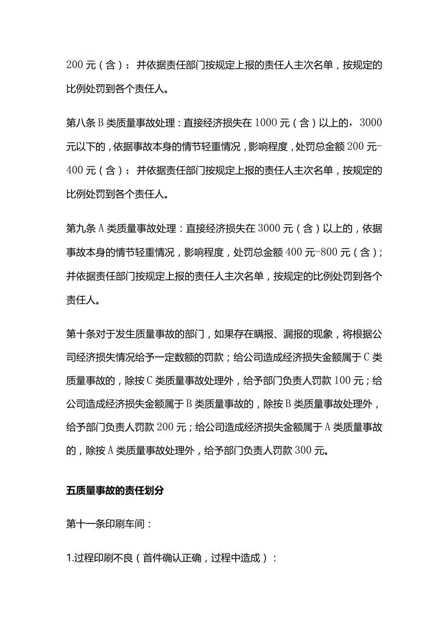 某电子厂质量事故处理规定全套.docx_第3页