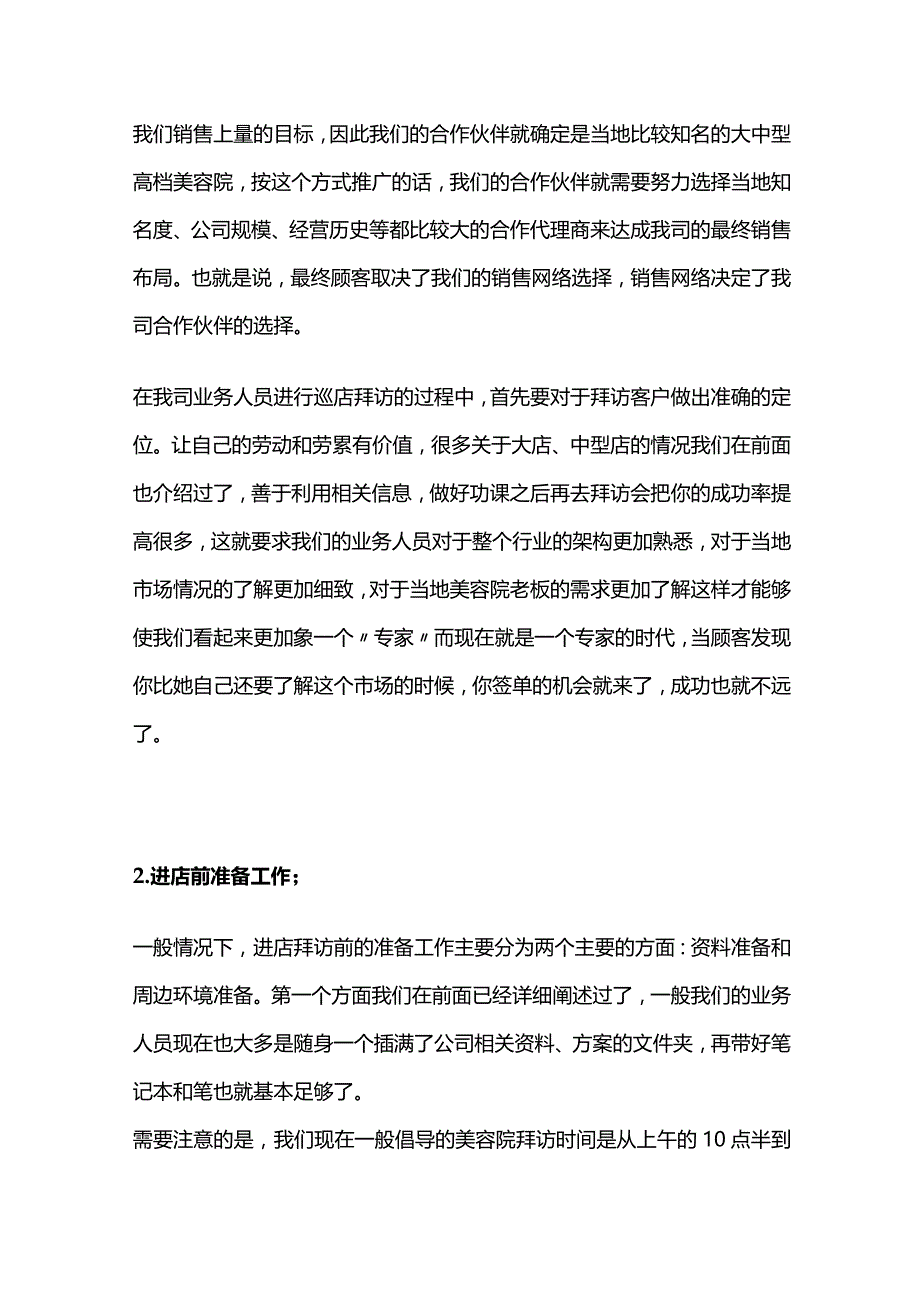 美容专业线门店开发市场拜访重点技巧方法全套.docx_第2页