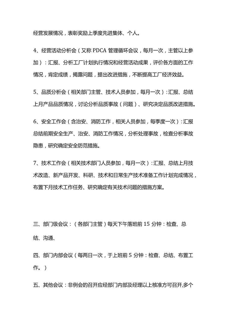 某公司会议优化提升管理办法全套.docx_第2页