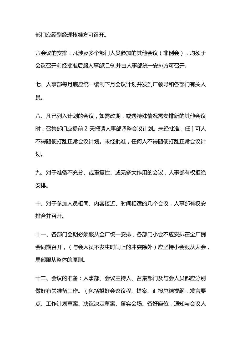 某公司会议优化提升管理办法全套.docx_第3页