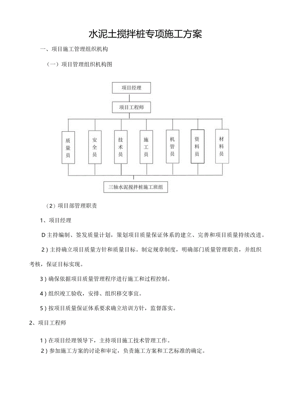 水泥搅拌桩专项施工方案.docx_第1页