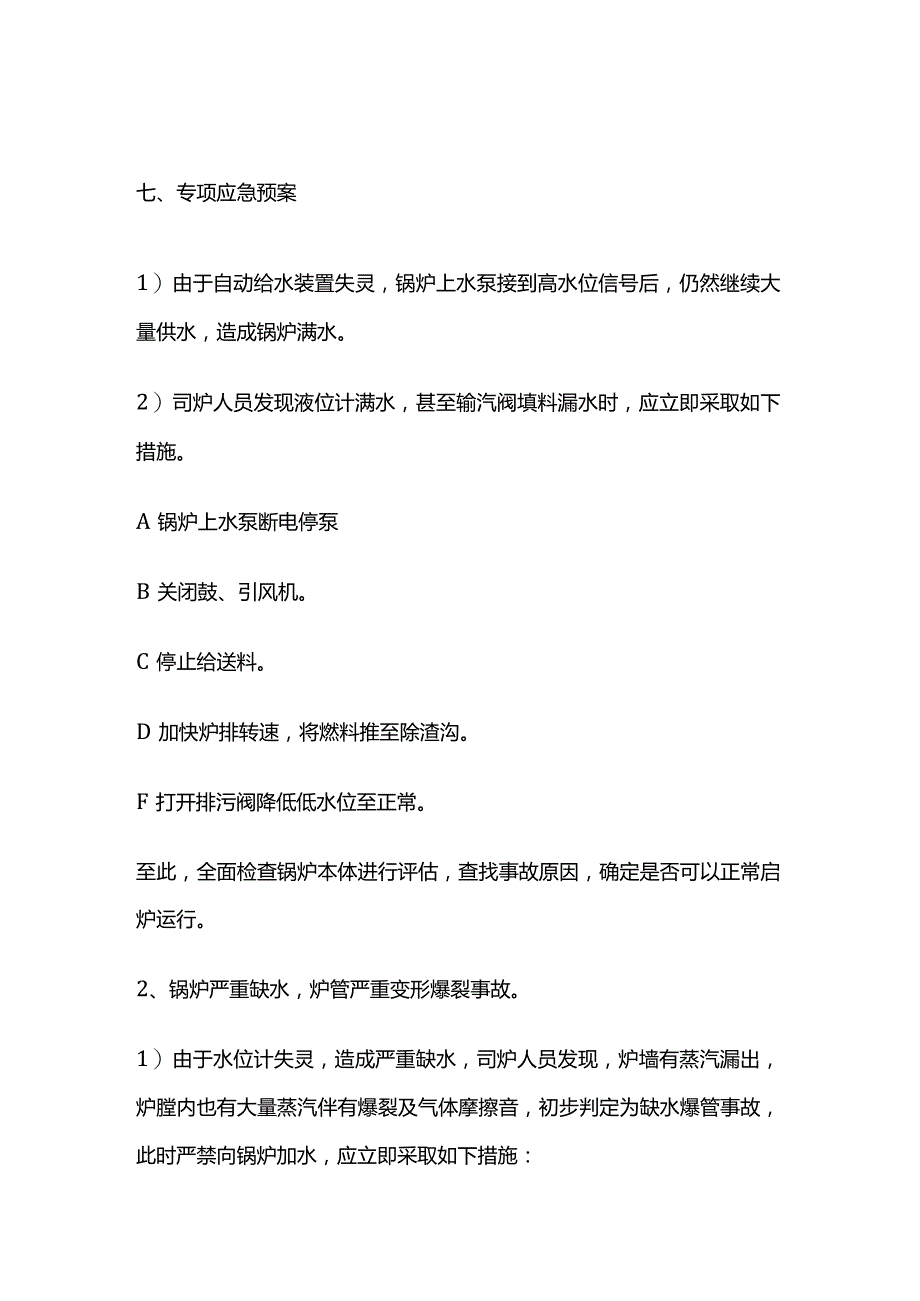 锅炉事故应急预案全套.docx_第3页