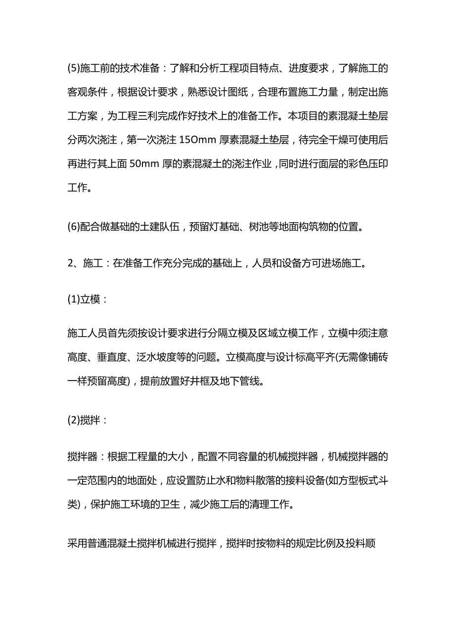 彩色压印混凝土路面施工工艺全套.docx_第3页