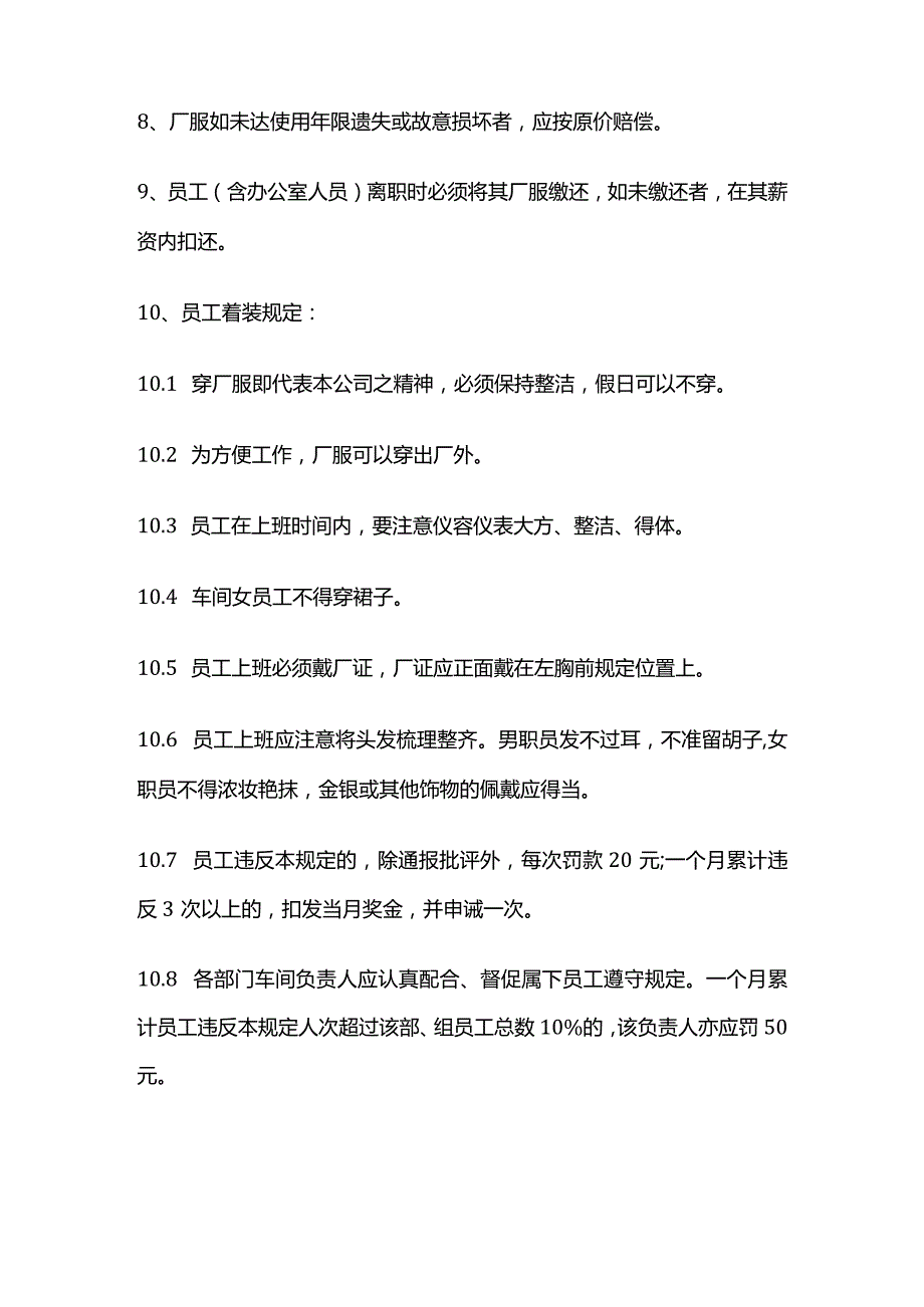 某公司厂服及员工着装管理办法全套.docx_第2页