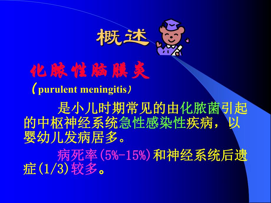 化脓性脑膜炎1.ppt_第2页