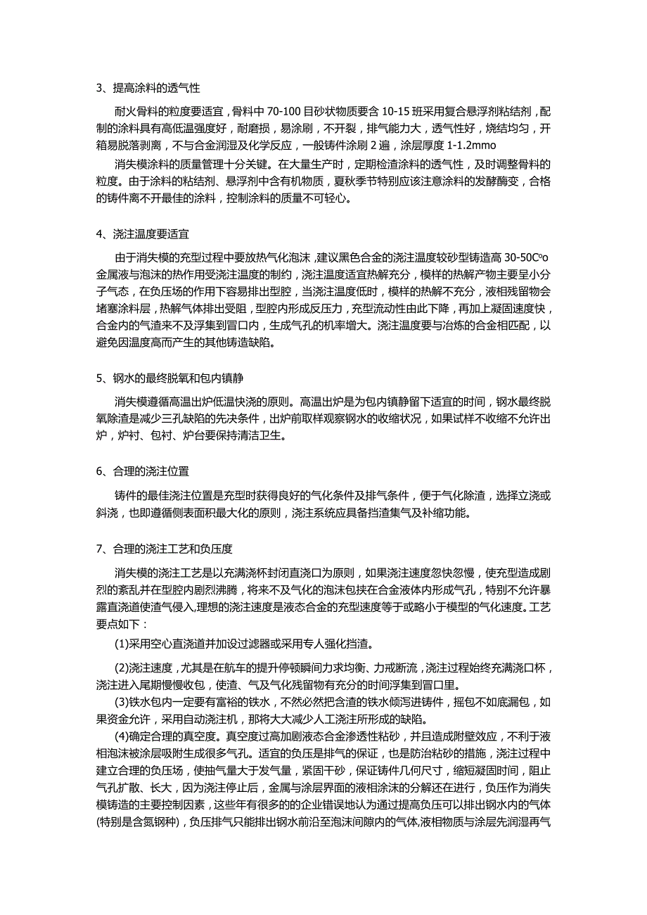 消失模铸造气孔产生的两大原因及解决十七种解决方案.docx_第2页