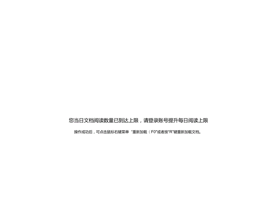 美的地产集团各项目5月份工程质量评估实施方案——资料提交的有关事项.docx_第1页