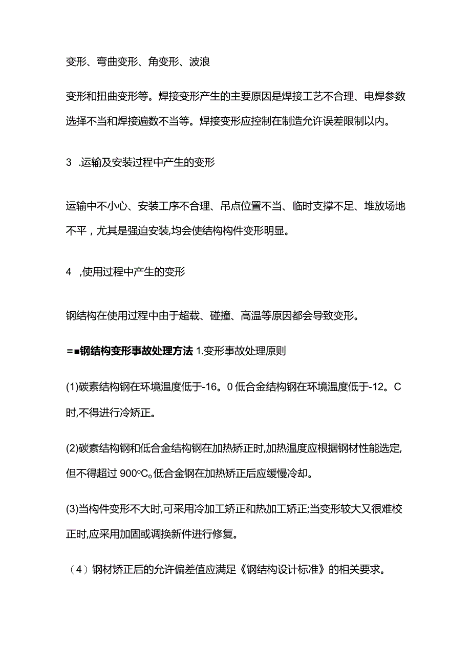 钢结构建筑事故分析 变形事故.docx_第3页