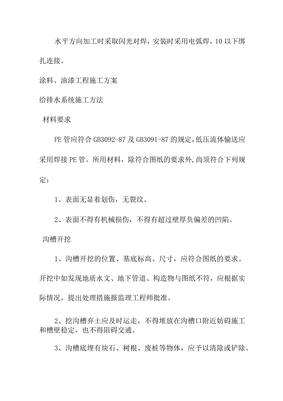 市政道路及各项基础设施配套项目关键施工技术工艺及工程实施的重点难点和解决方案.docx_第3页