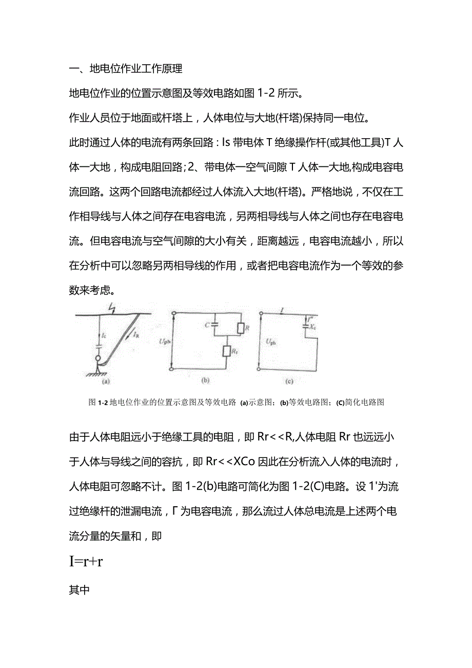 带电作业工作原理.docx_第1页