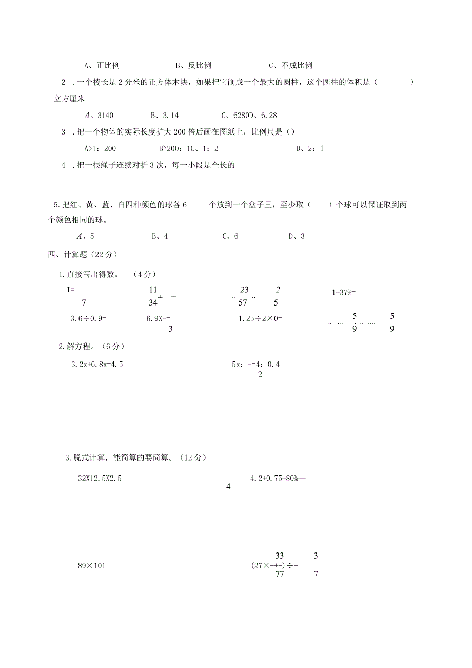 XX市20XX年六年级毕业质量监测试题卷.docx_第2页