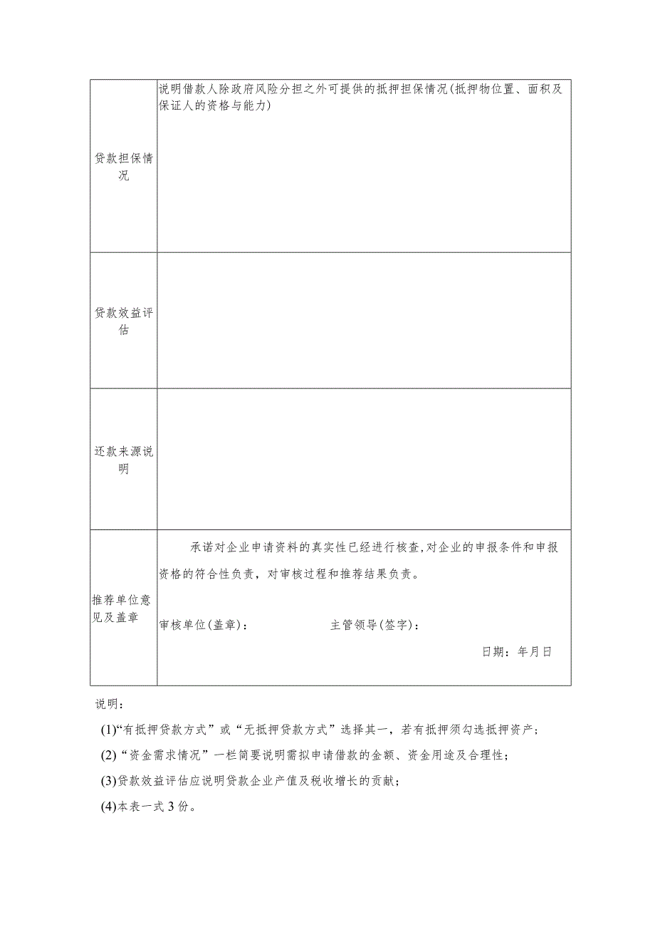 韶关市重点中小企业库入库申请表.docx_第2页