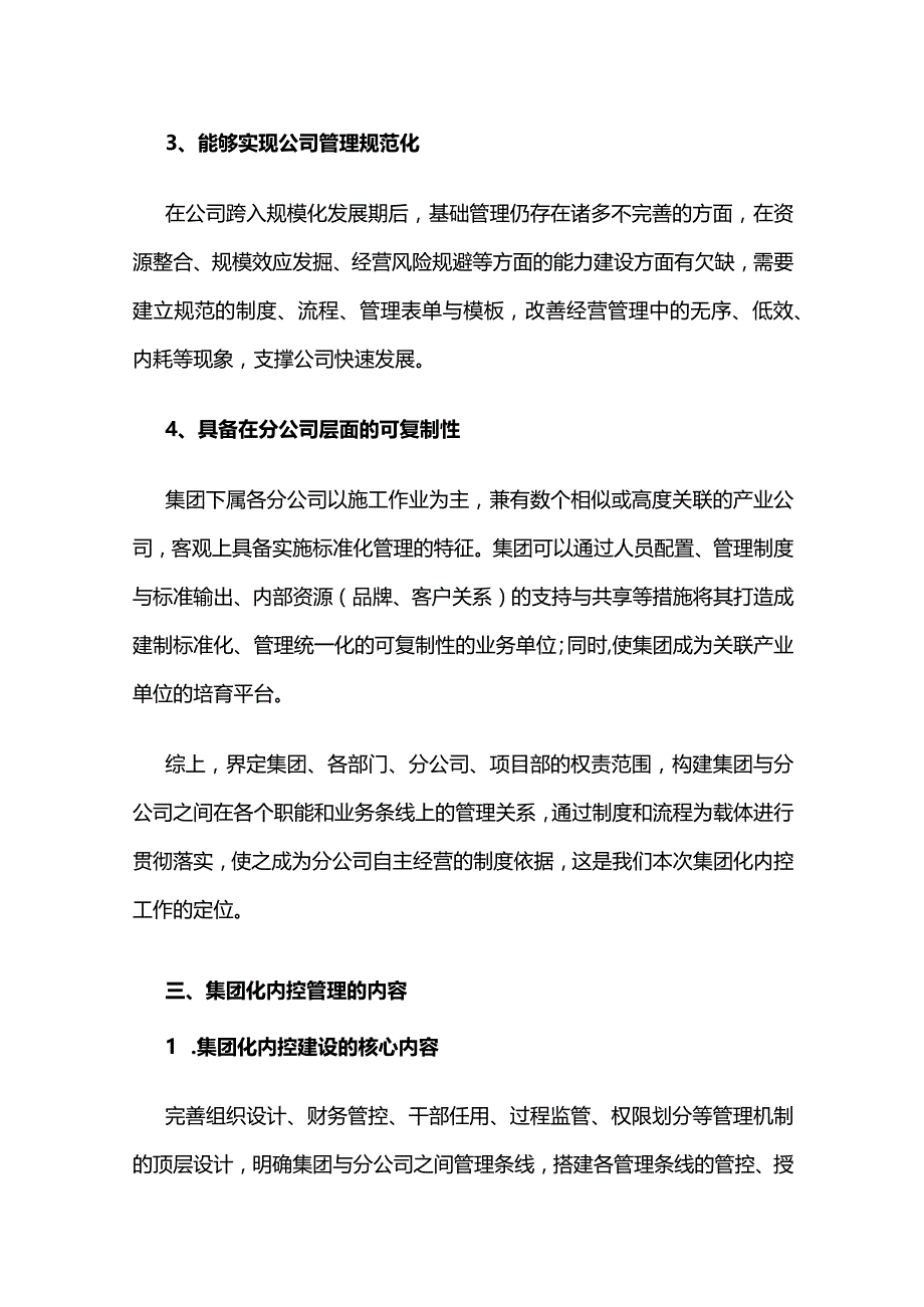 某公司内控建设方案全套.docx_第3页