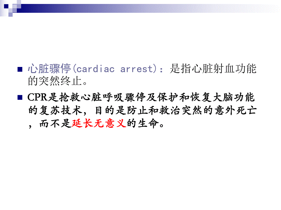 小儿心肺复苏.ppt_第2页