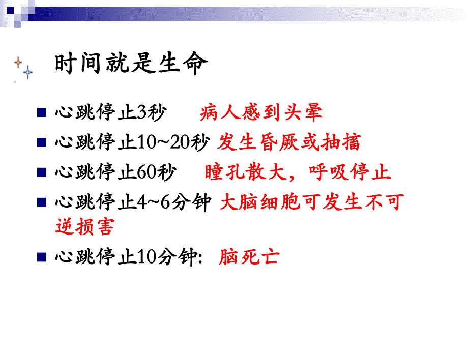 小儿心肺复苏.ppt_第3页