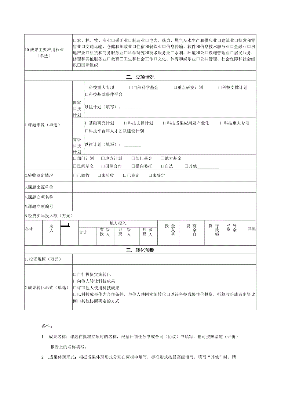 科技成果采集表.docx_第2页