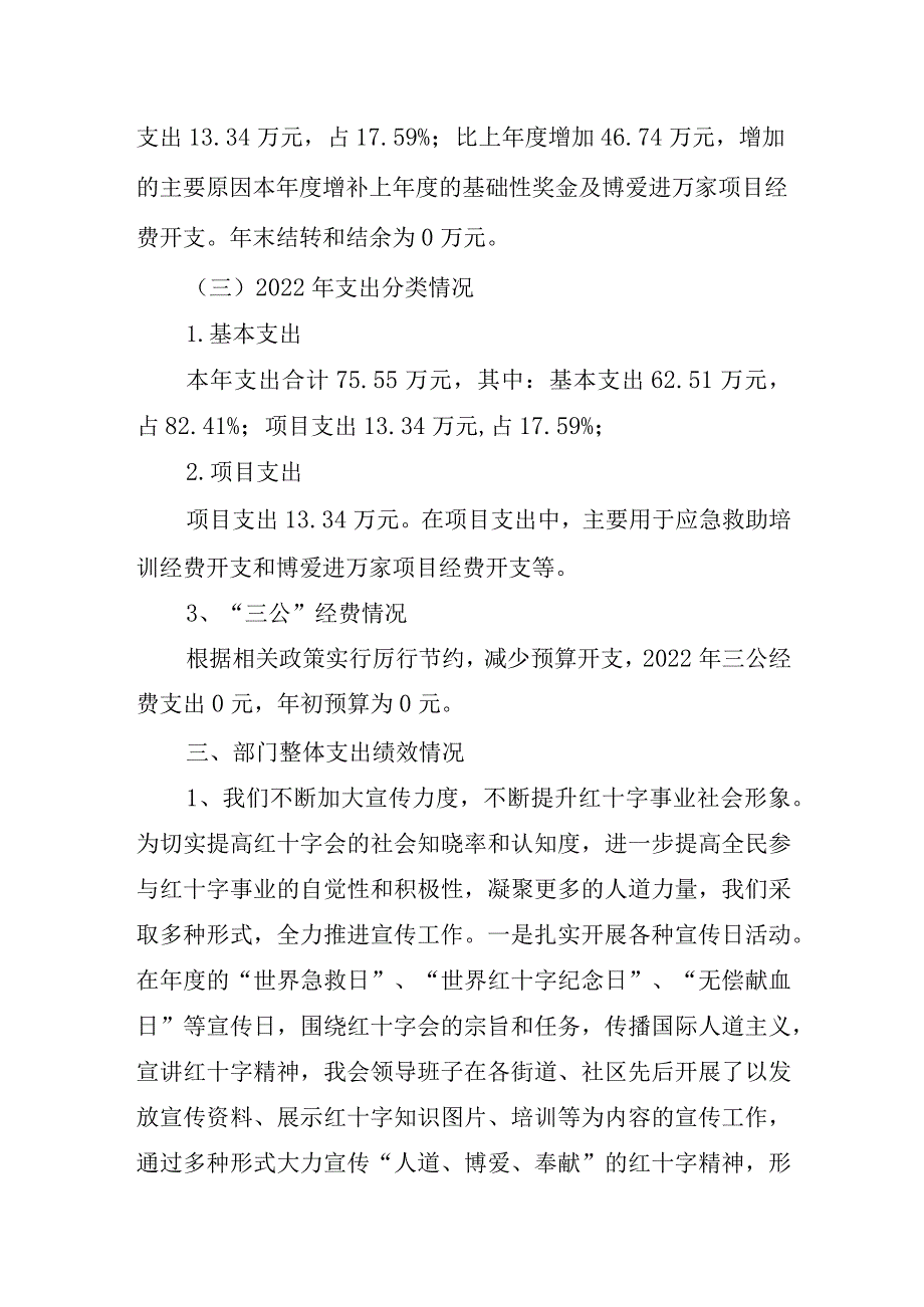 衡阳市雁峰区红十字会2022年度部门整体支出绩效评价报告.docx_第3页