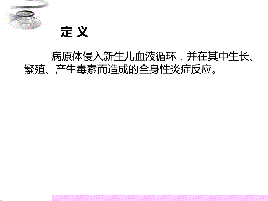 新生儿败血症与巨细胞病毒感染.ppt_第3页