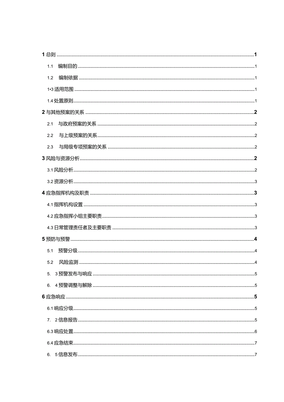 供电局（公司）档案安全应急预案 参考范本.docx_第1页