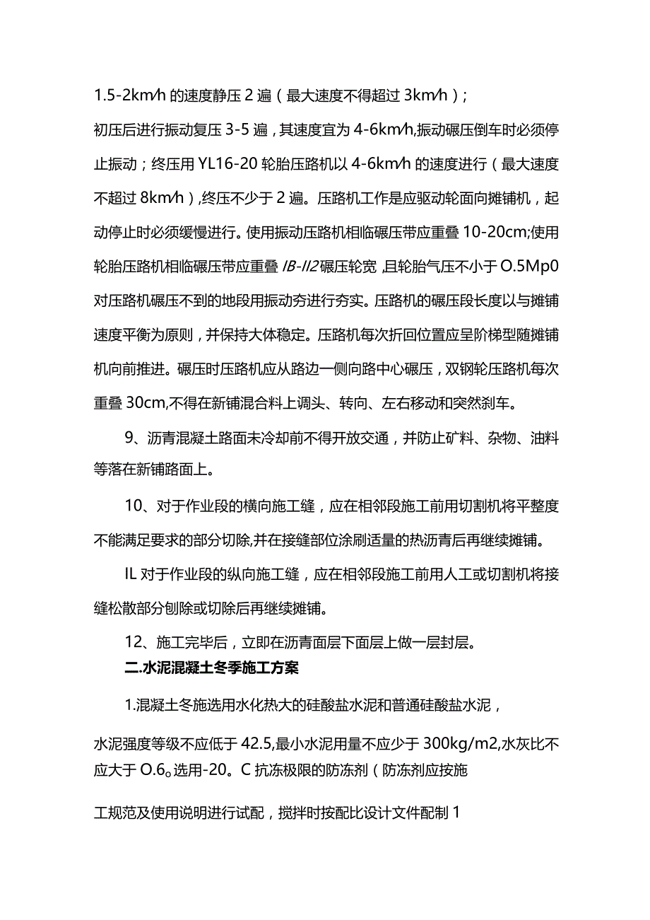 道路工程冬季施工专项方案.docx_第2页