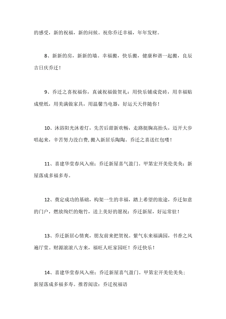 进新房祝贺词49条（乔迁新居）.docx_第2页