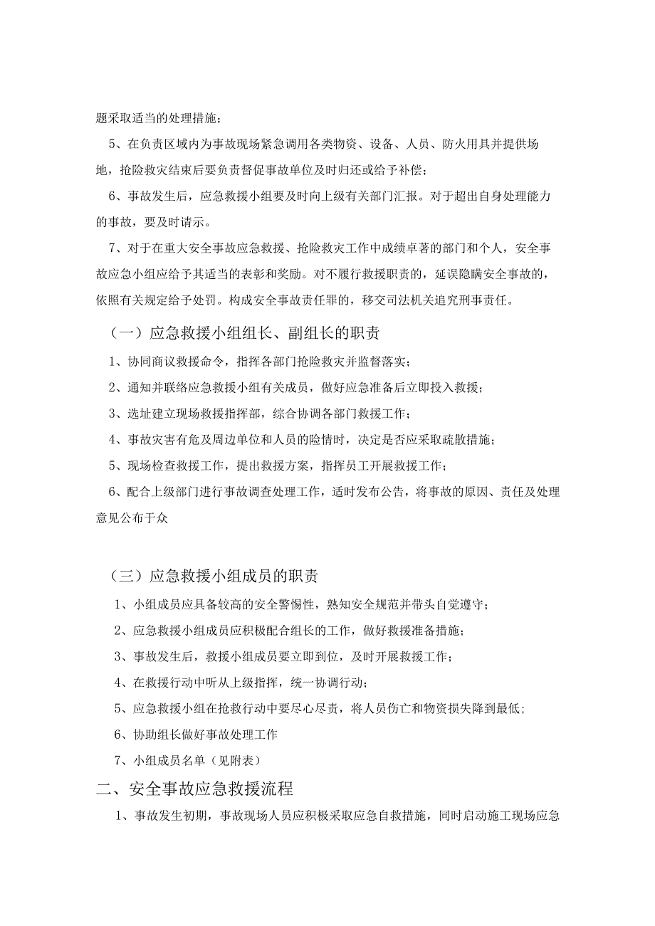 杭州市财政局办公楼加层工程应急救援预案.docx_第3页