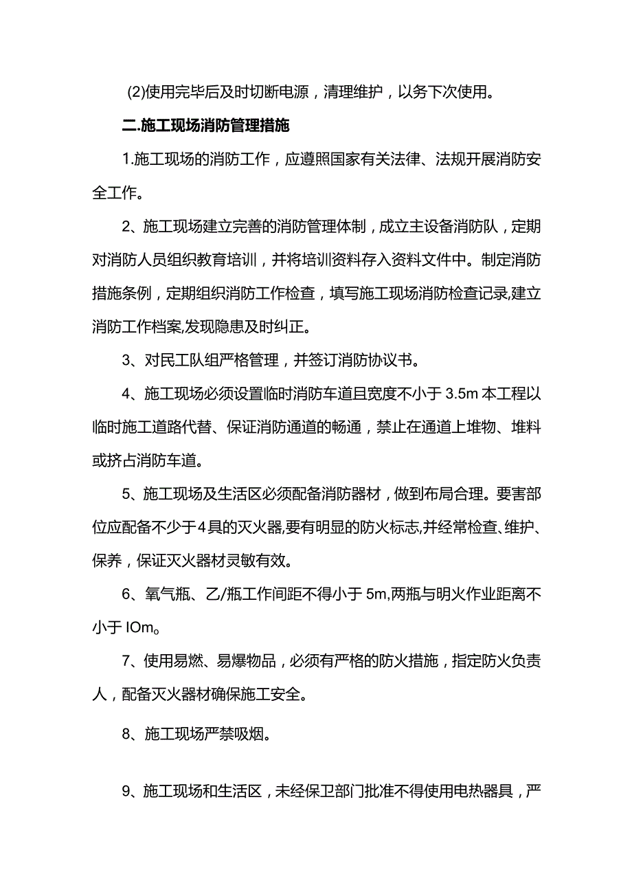 临时用电管理措施.docx_第3页