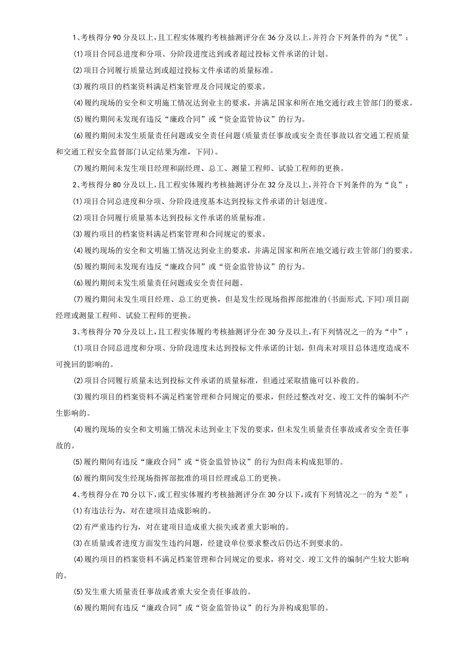 秦淮河航道整治工程施工、监理单位履约考核评分办法.docx_第2页