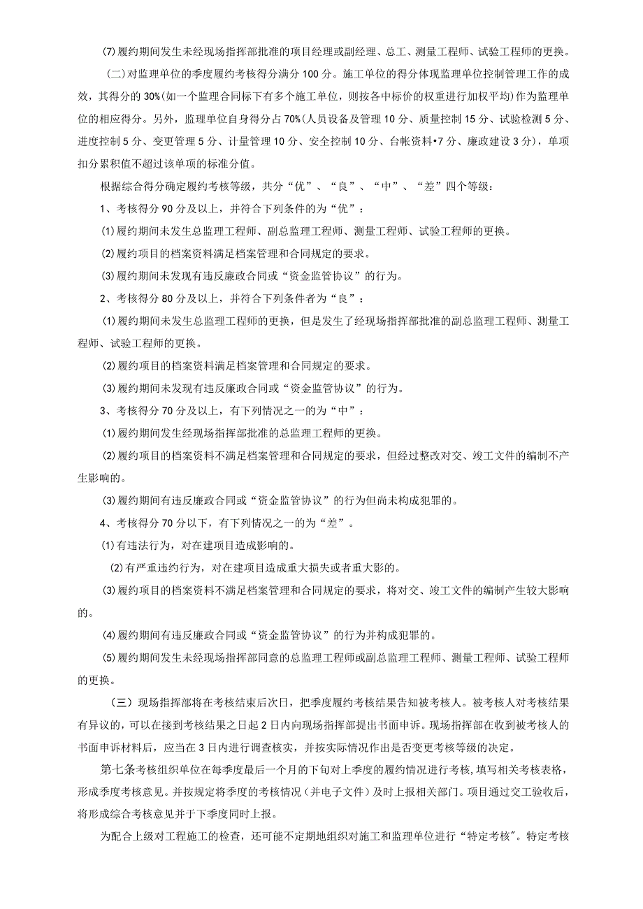 秦淮河航道整治工程施工、监理单位履约考核评分办法.docx_第3页