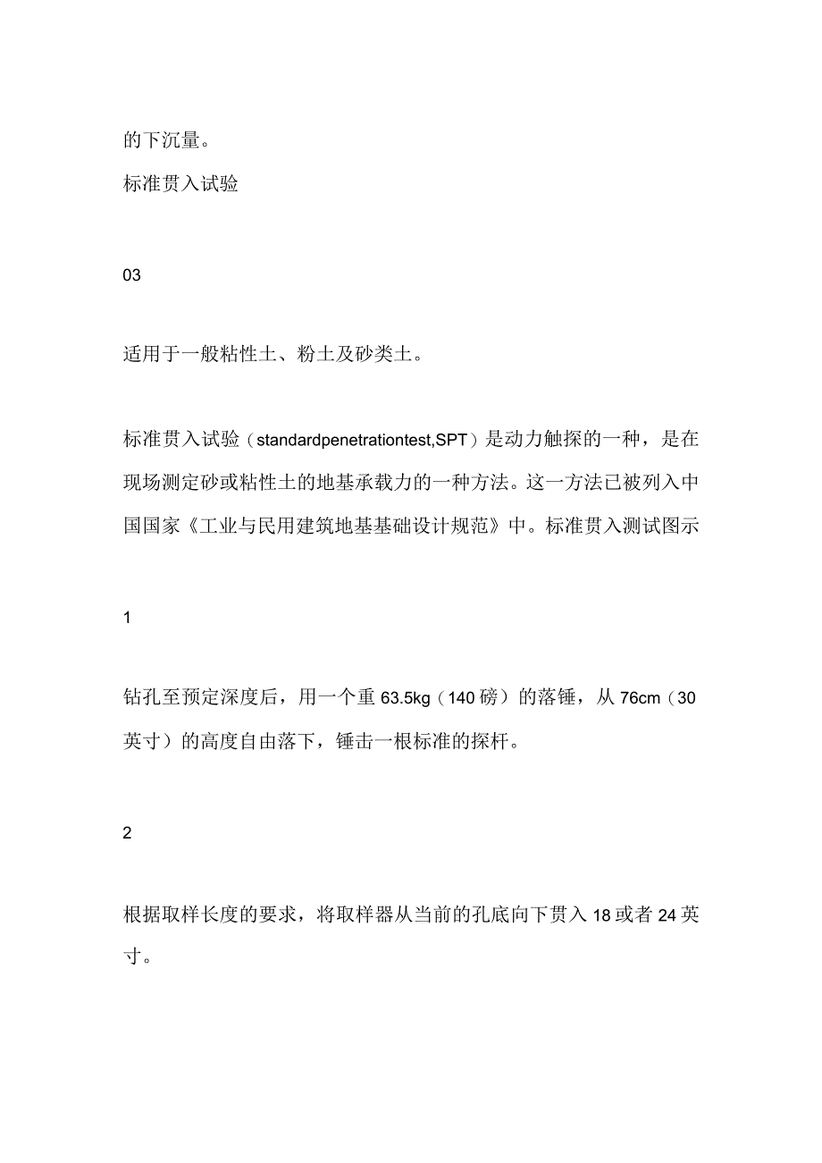 各种地基承载力检测方法全套.docx_第2页