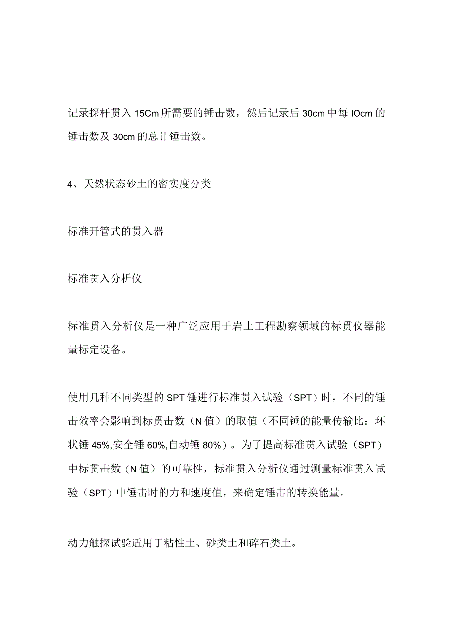 各种地基承载力检测方法全套.docx_第3页