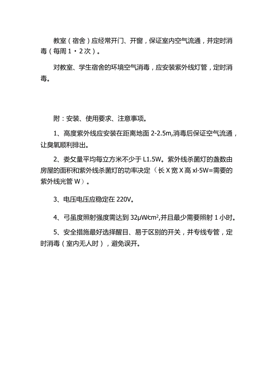 消杀方案.docx_第2页