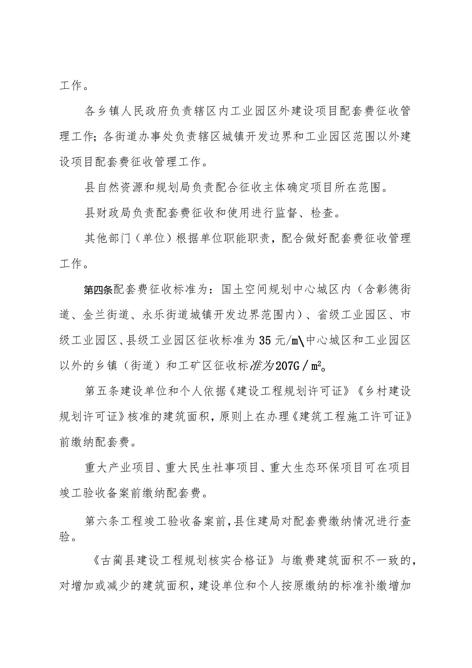 古蔺县城市基础设施配套费管理办法（征求意见稿）.docx_第2页