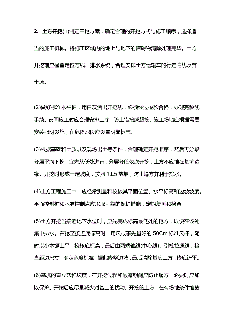 土方工程施工方案全套.docx_第2页