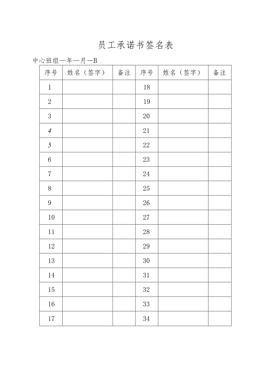 一线员工承诺书.docx_第3页