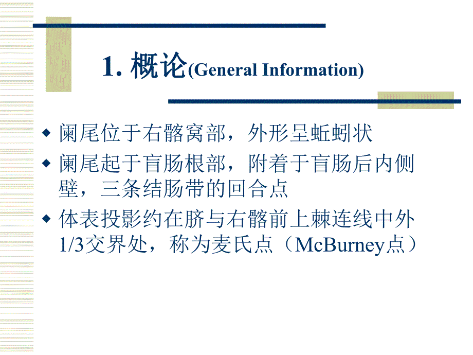 阑尾炎幻灯.ppt.ppt_第2页