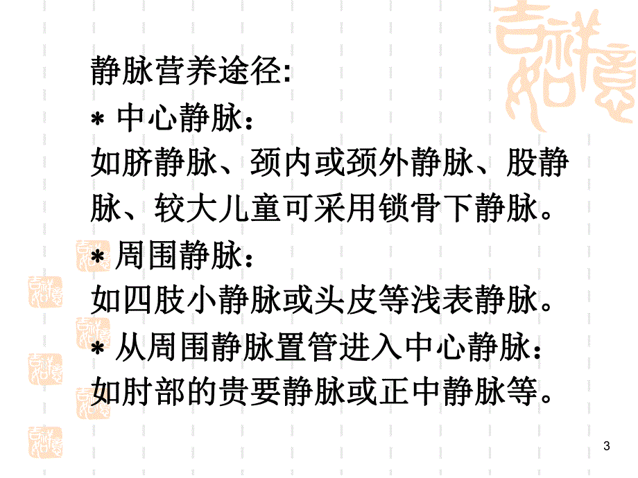 新生儿静脉营养与临床【PPT】 .ppt_第3页