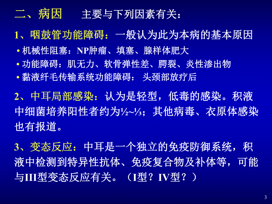 中耳炎2.ppt.ppt_第3页