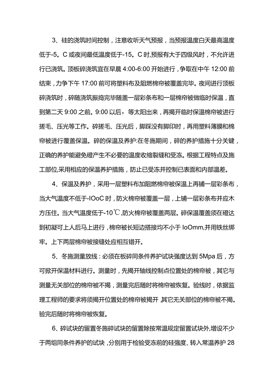 市政工程冬季施工专项方案.docx_第3页