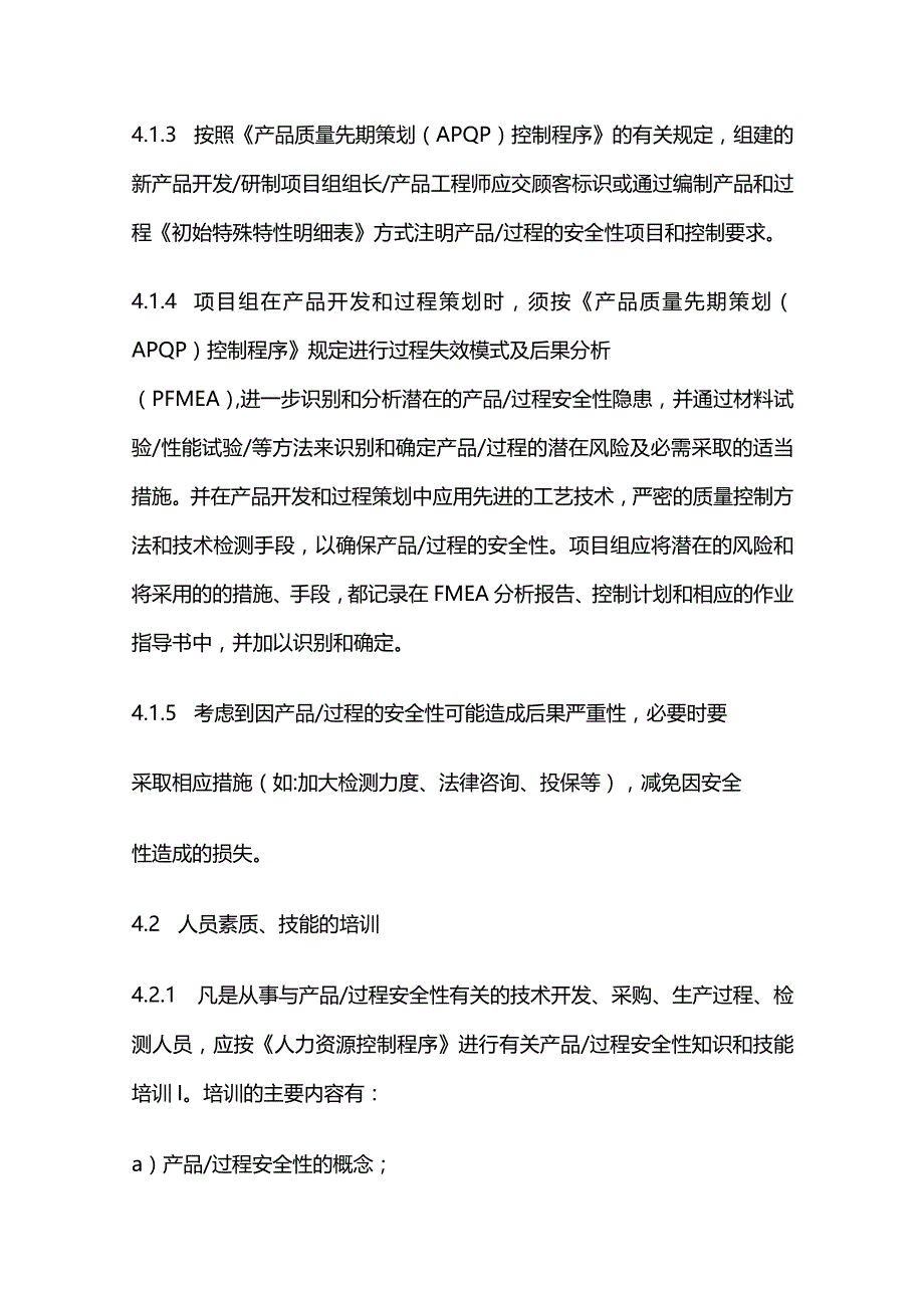 产品安全性和特殊特性控制程序全套.docx_第3页