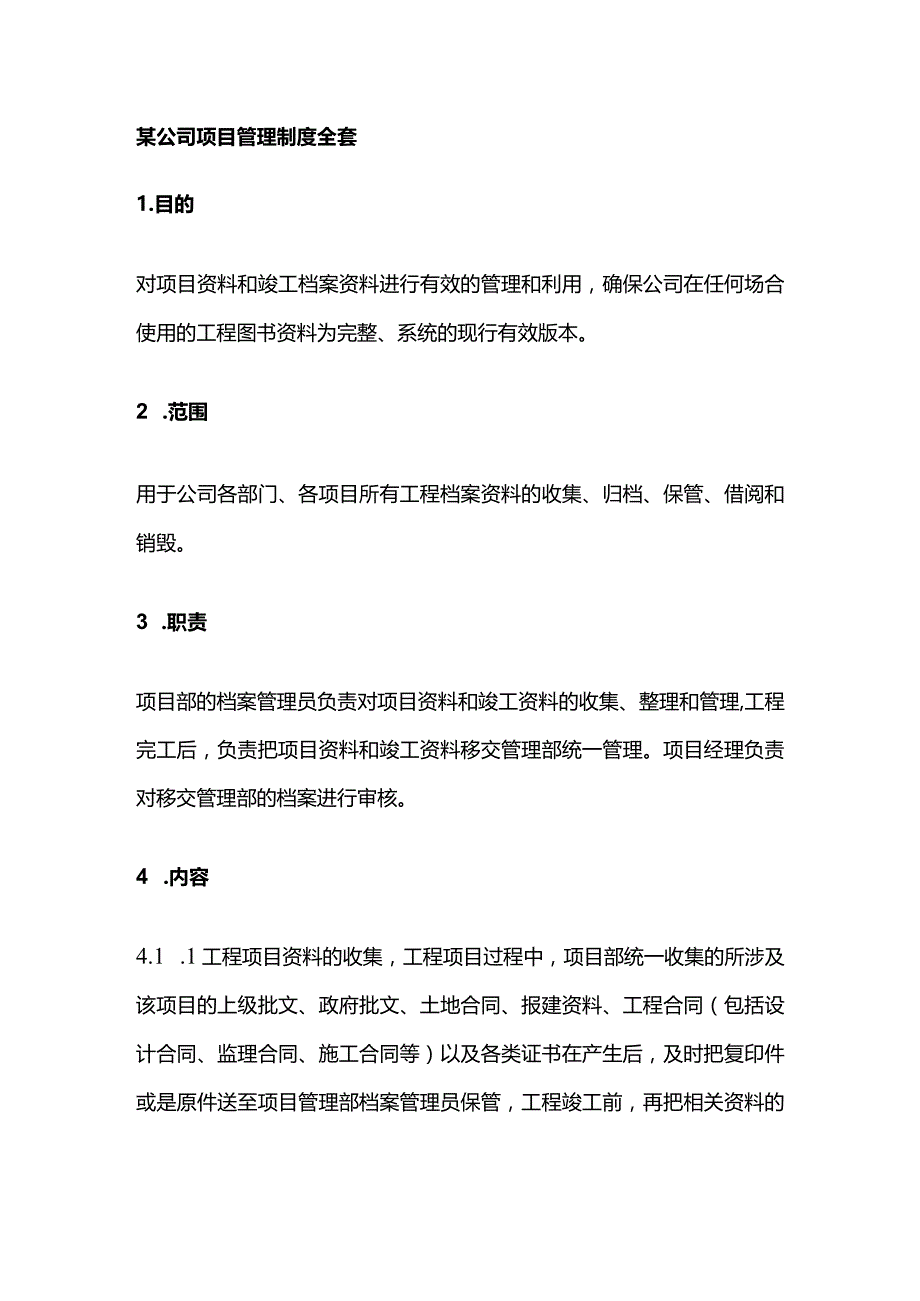 某公司项目管理制度全套.docx_第1页