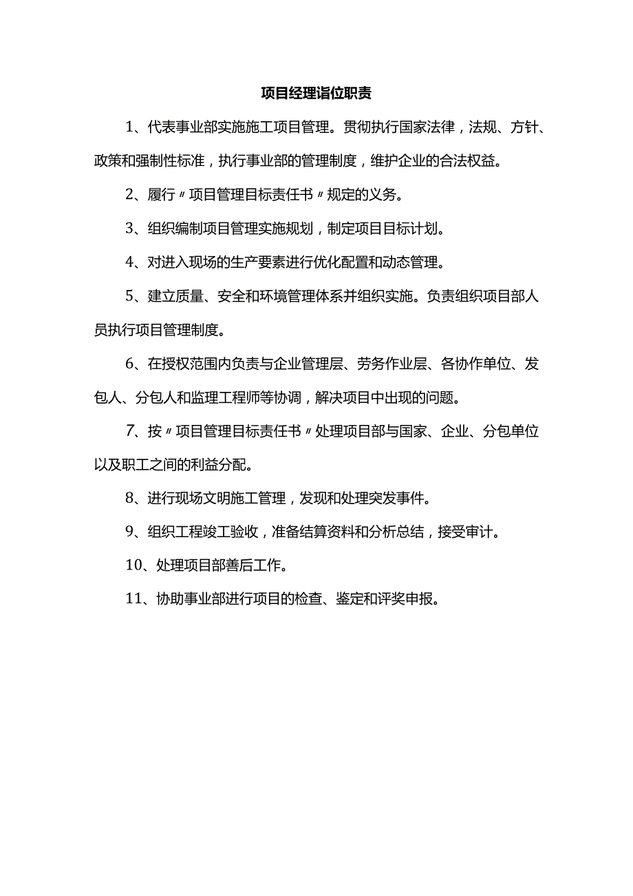 项目经理岗位职责.docx_第1页