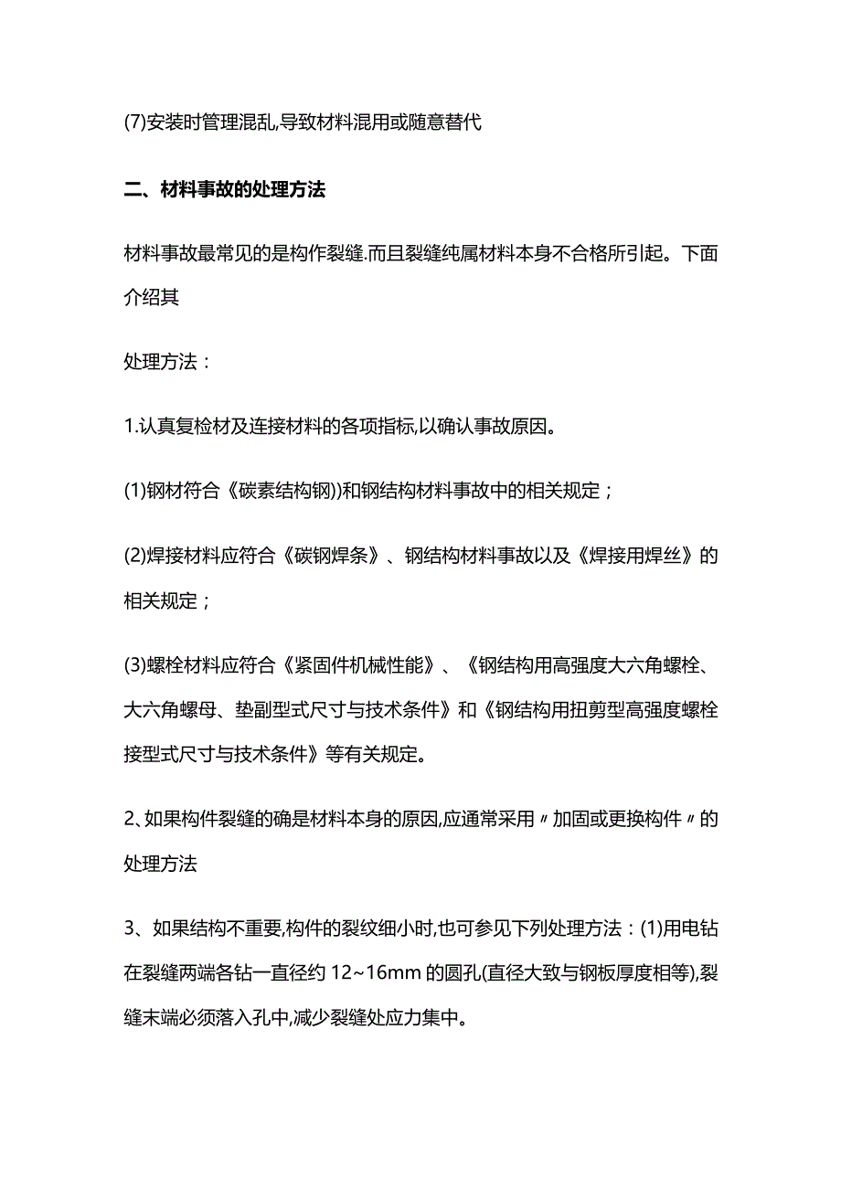 钢结构建筑事故分析 材料事故.docx_第2页