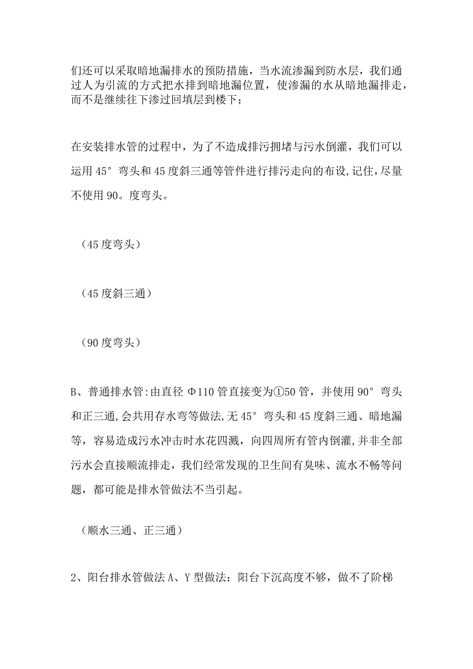 室内装修排水管道安装施工要点全套.docx_第2页