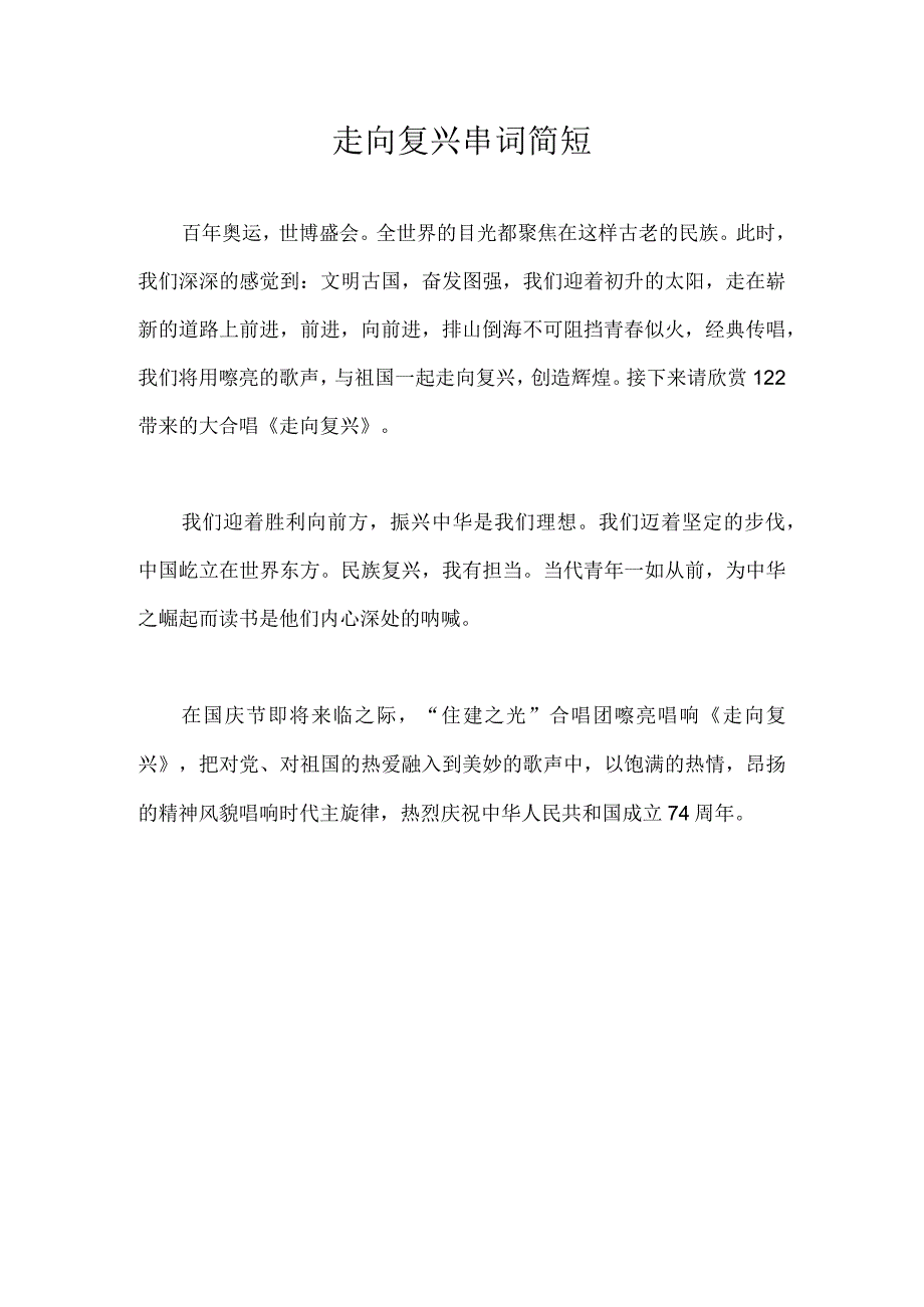 走向复兴串词简短.docx_第1页