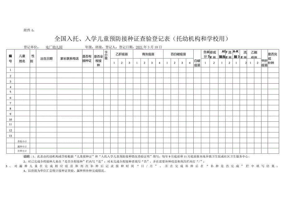 春季预防接种查验表.docx_第2页