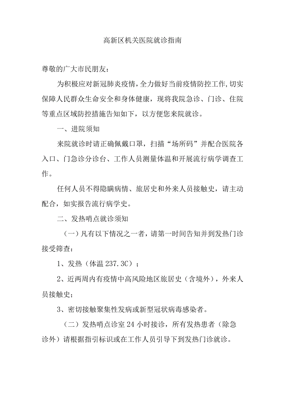 高新区机关医院就诊指南.docx_第1页