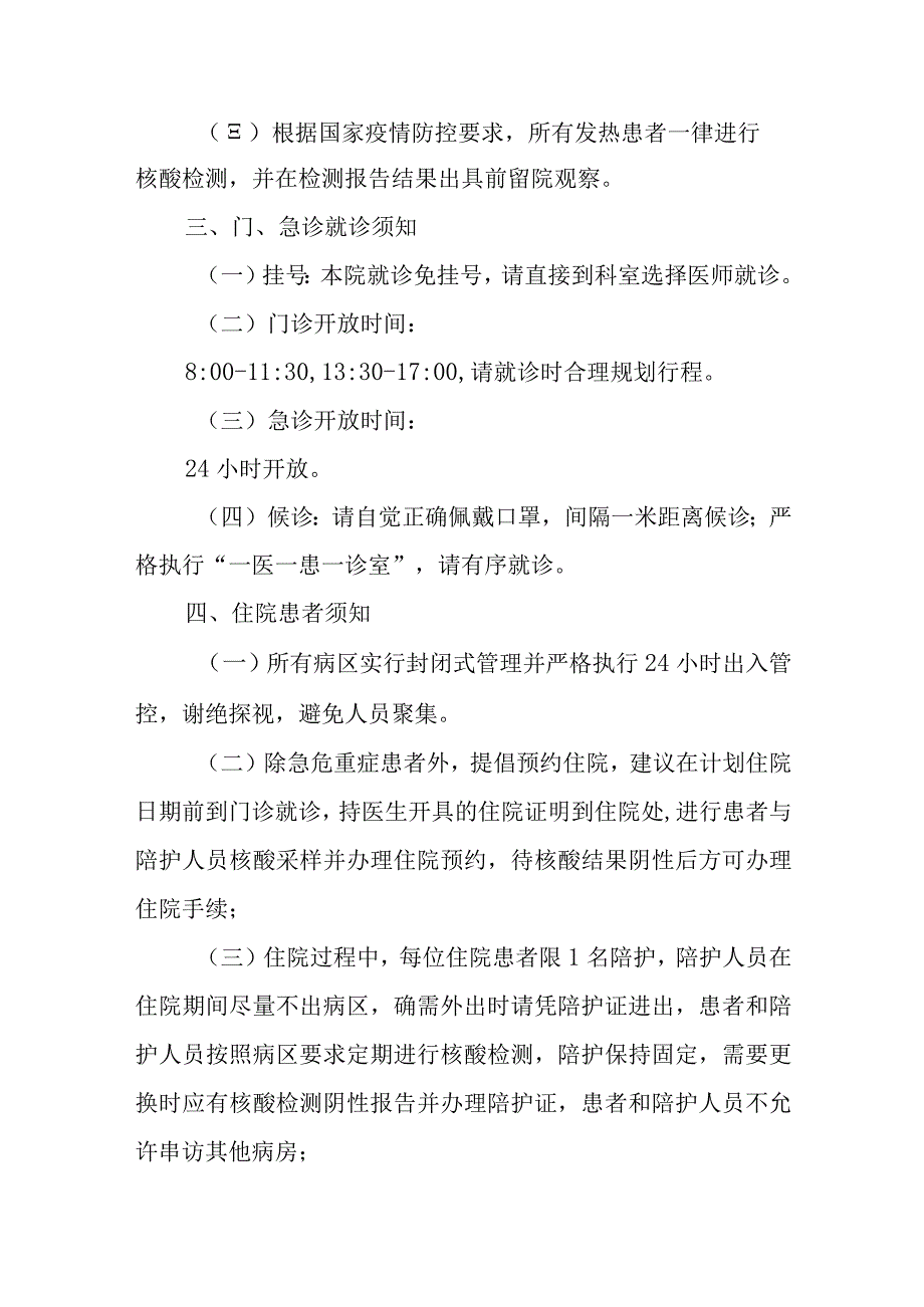 高新区机关医院就诊指南.docx_第2页