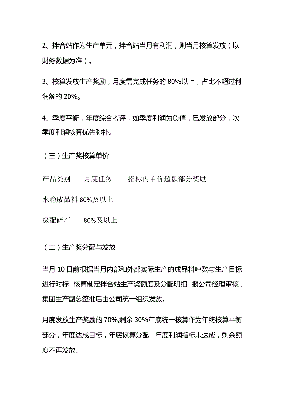 某公司拌合站生产奖管理办法全套.docx_第2页