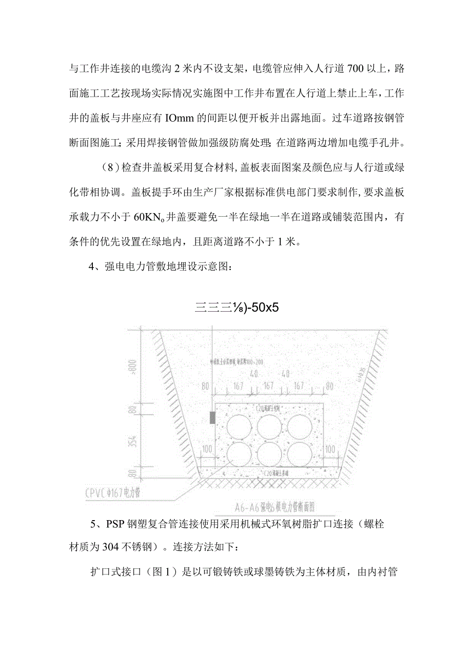 给水、消防及强弱电管道施工方案.docx_第3页